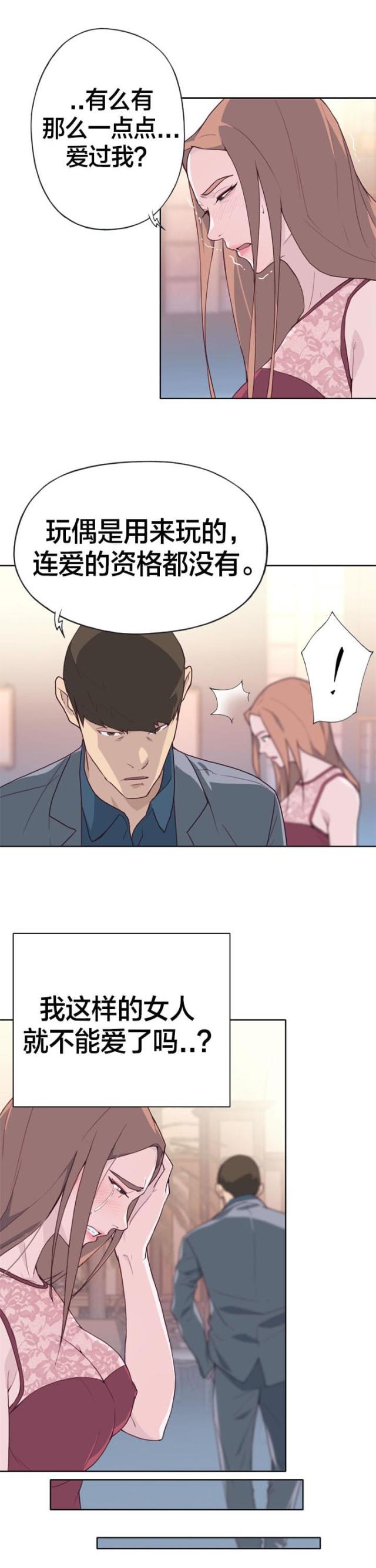 拯救陌生人国际社会漫画,第39话4图