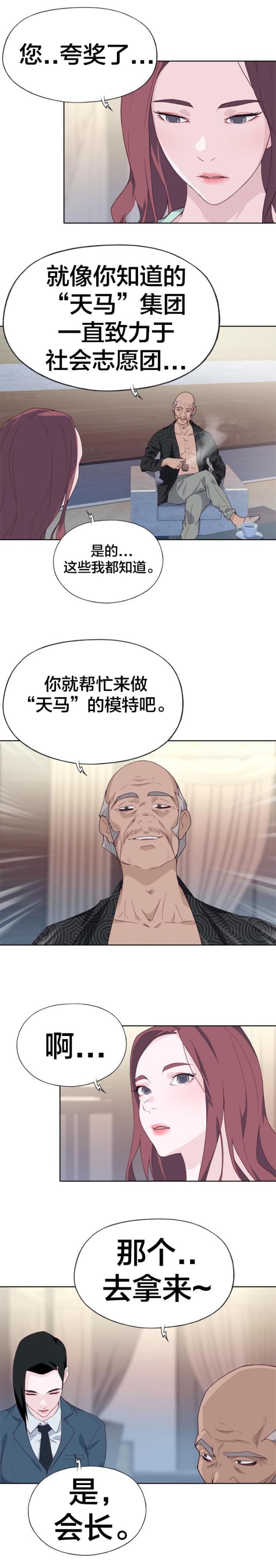 拯救陌生人完整版漫画,第26话5图