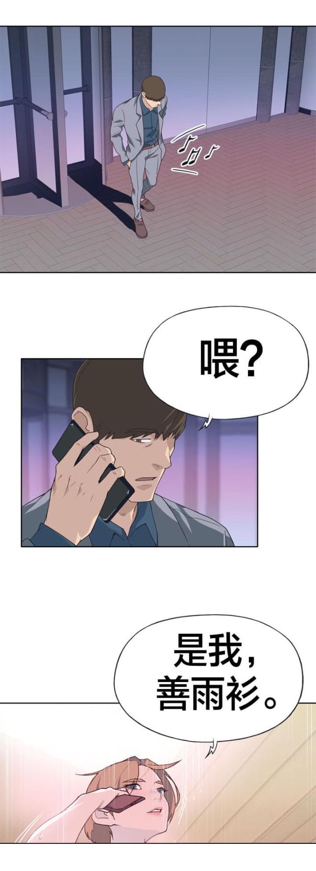 拯救陌生人国际社会漫画,第39话5图