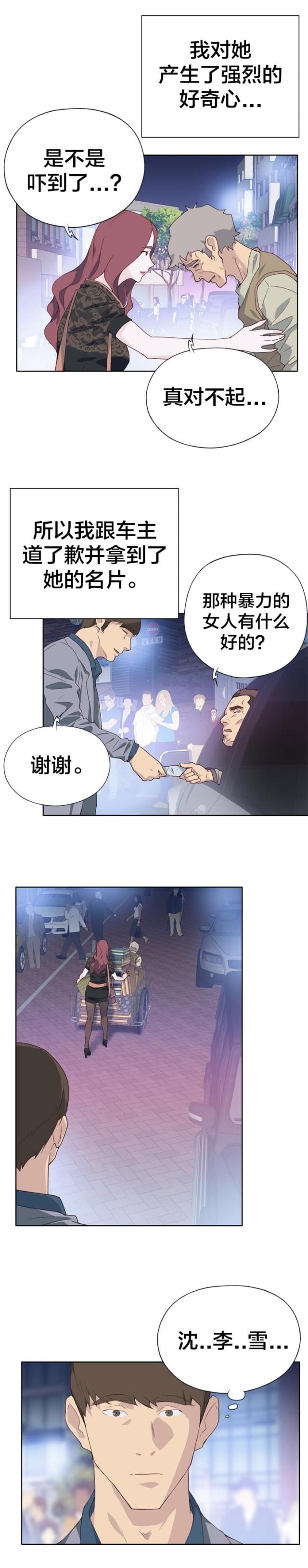 荒野大镖客2拯救陌生人任务漫画,第14话3图