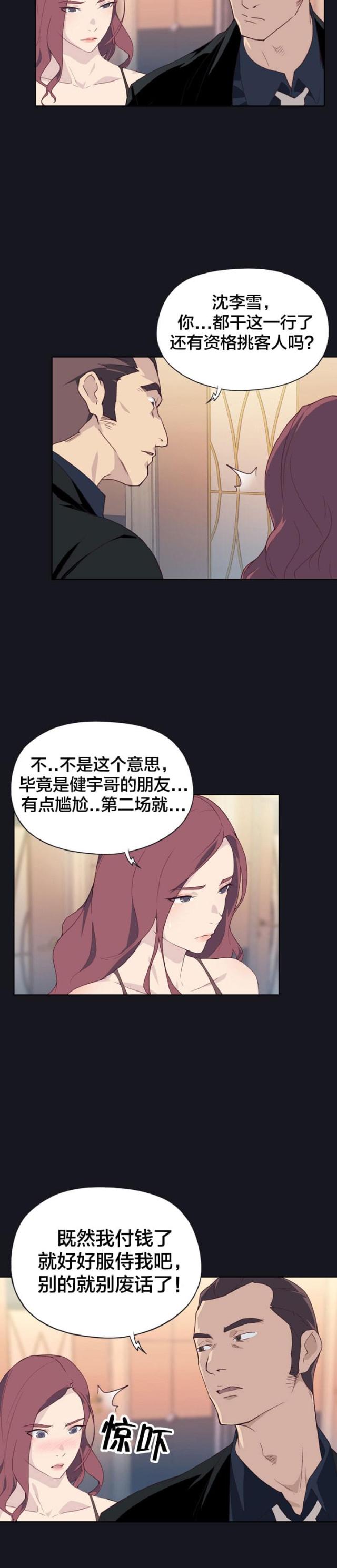 拯救陌生人完整版漫画,第4话5图
