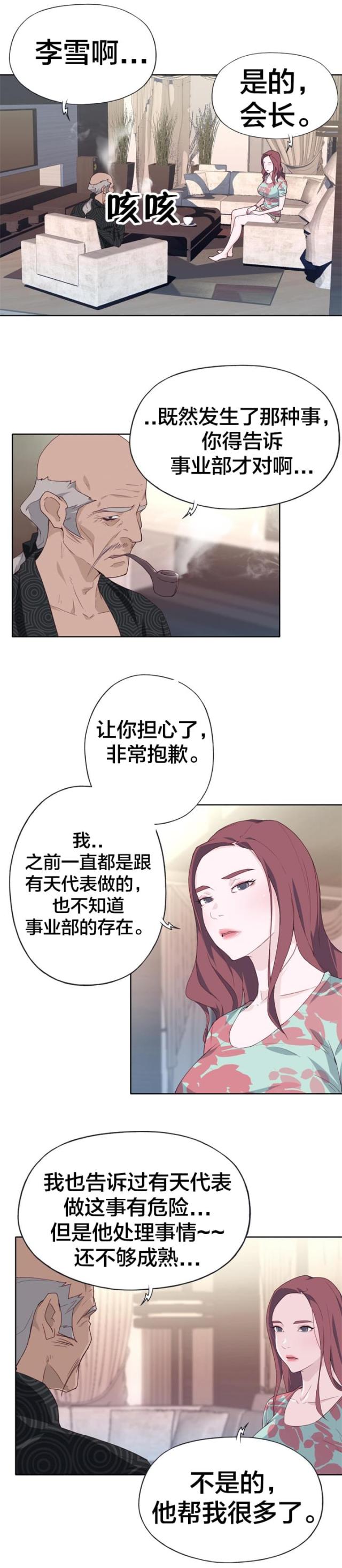 拯救陌生人完整版漫画,第26话3图