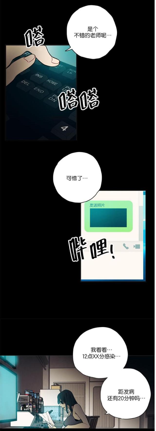 山谷花纯漫画,第17话3图