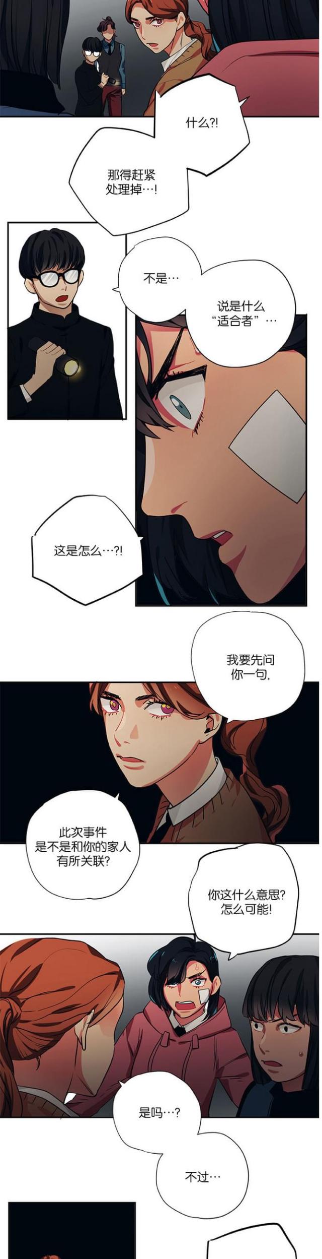 山谷花纯漫画,第98话5图