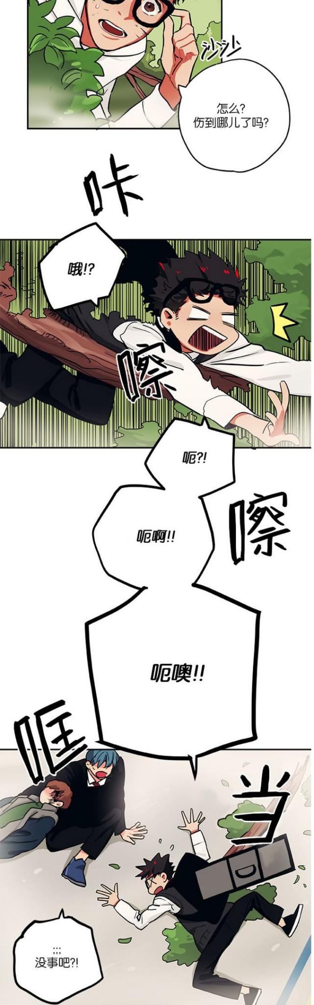 山谷里的居民漫画,第31话5图