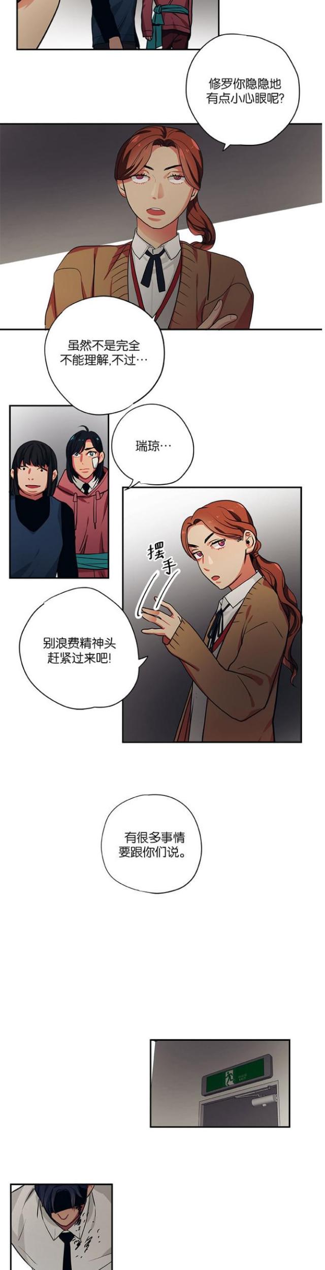 山谷花纯漫画,第98话3图
