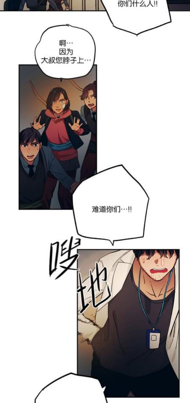 巴斯特基顿山谷大逃亡漫画,第70话4图