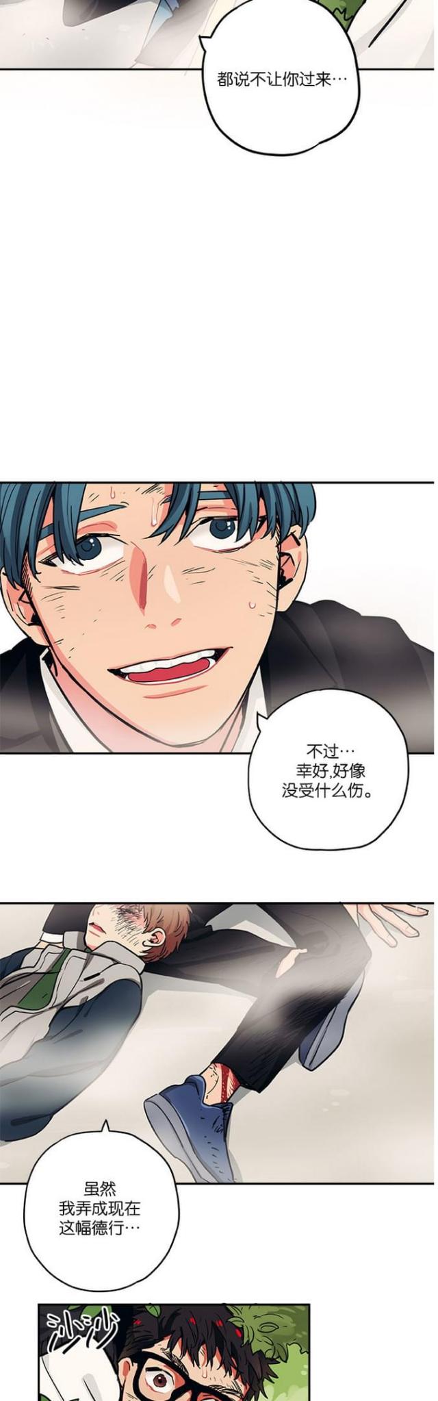 山谷里的居民漫画,第31话4图