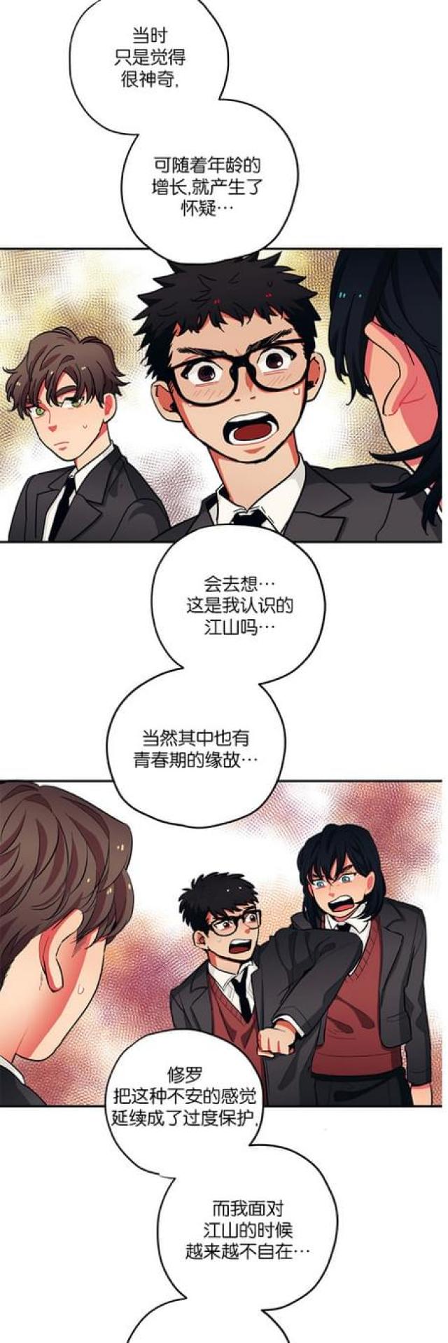 魔兽争霸新山谷大逃亡漫画,第47话3图