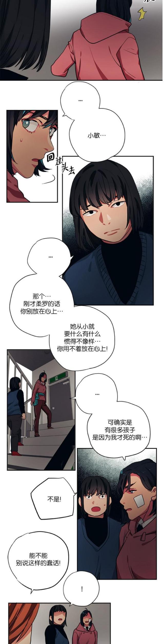 山谷花纯漫画,第98话2图