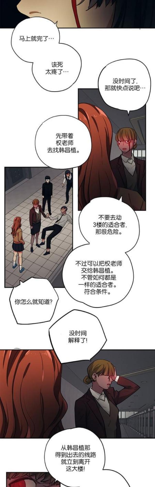 新山谷大逃亡攻略漫画,第92话5图