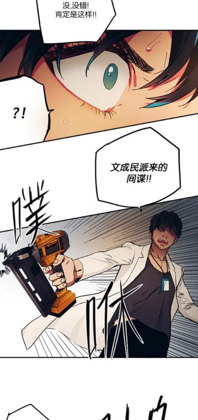 巴斯特基顿山谷大逃亡漫画,第70话5图