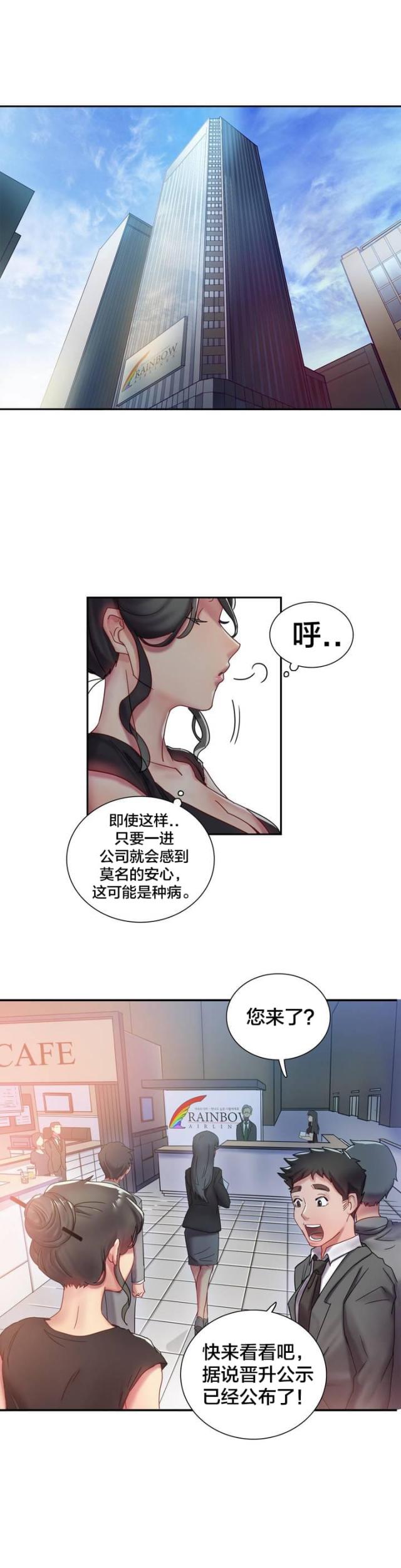 剩女最多的县排名漫画,第1话3图