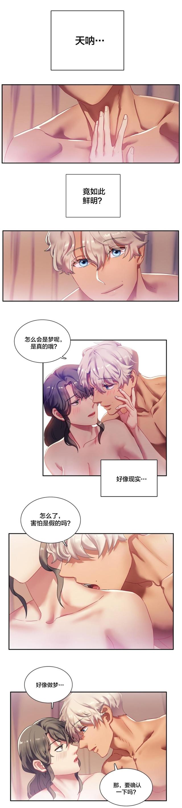 剩女娟子漫画,第7话2图