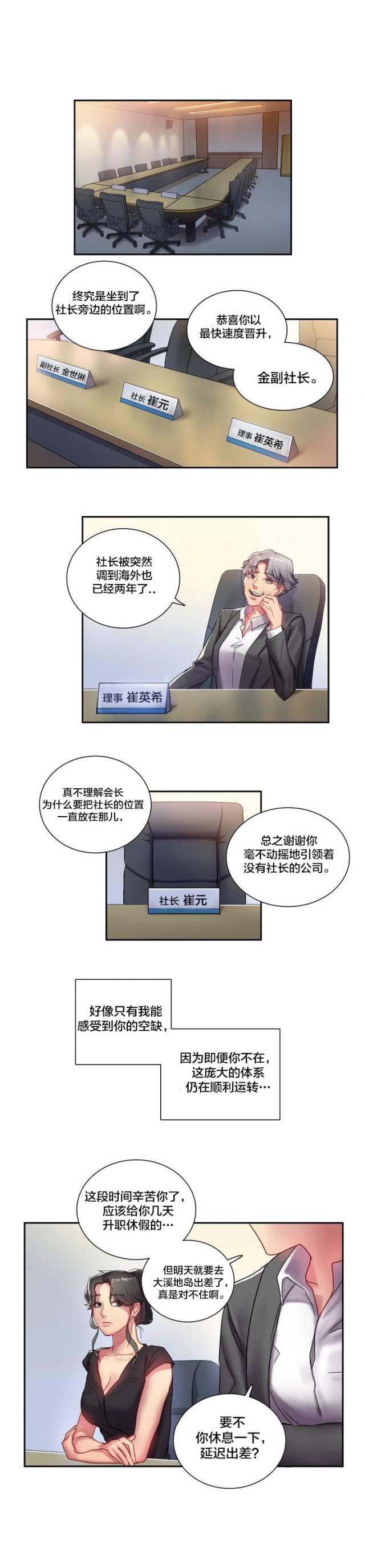 剩女最多的县排名漫画,第1话4图