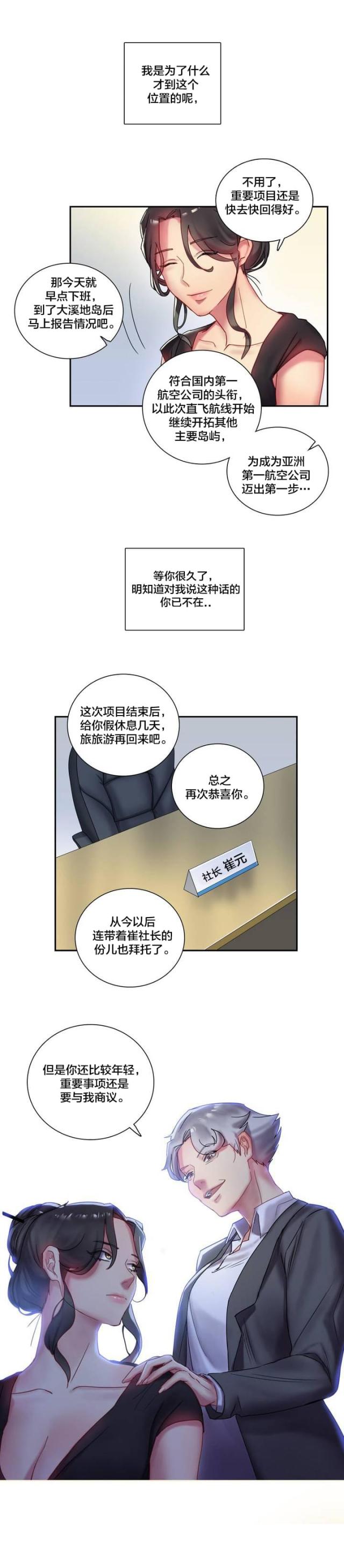 剩女最多的县排名漫画,第1话5图