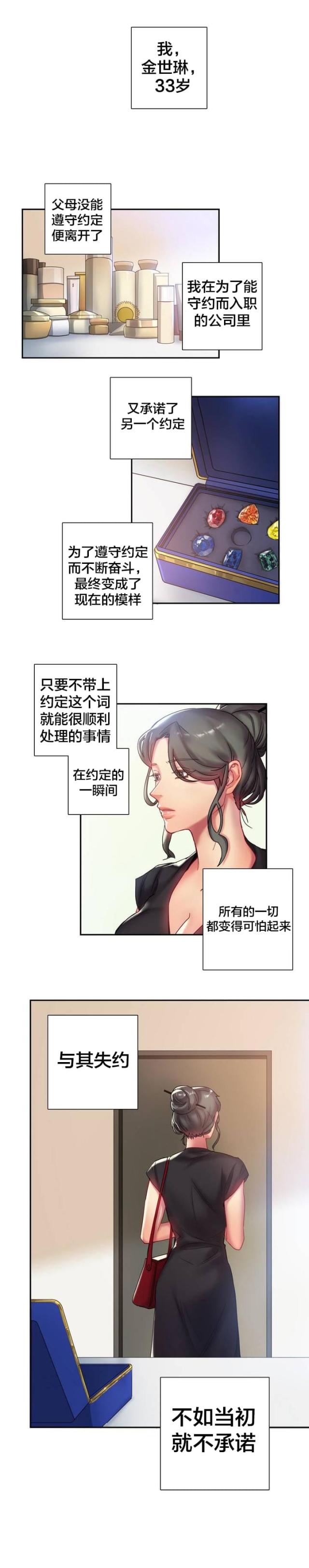 剩女最多的县排名漫画,第1话1图