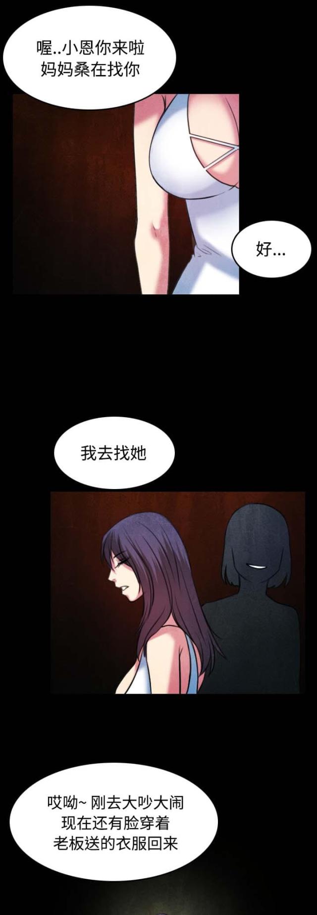 复仇之岛在线阅读漫画,第47话3图