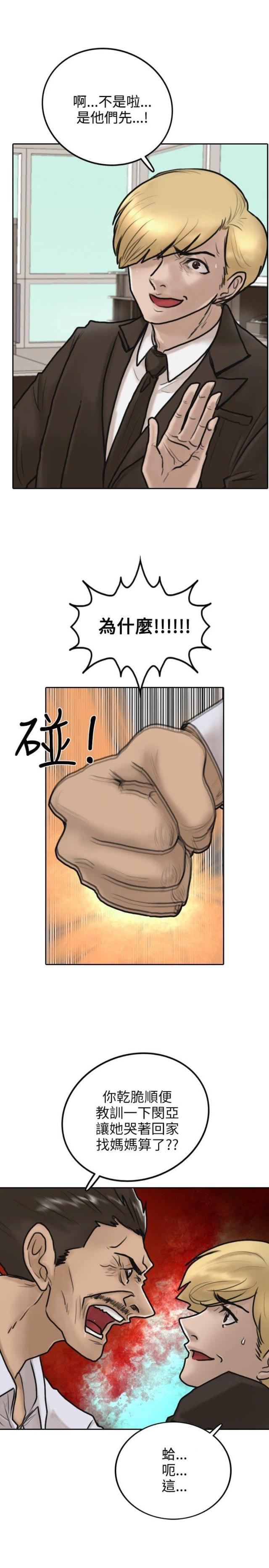 贴身护卫小说排行榜漫画,第5话3图