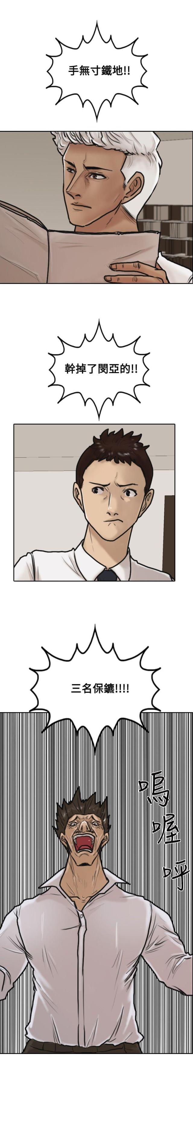 贴身护卫小说排行榜漫画,第5话2图