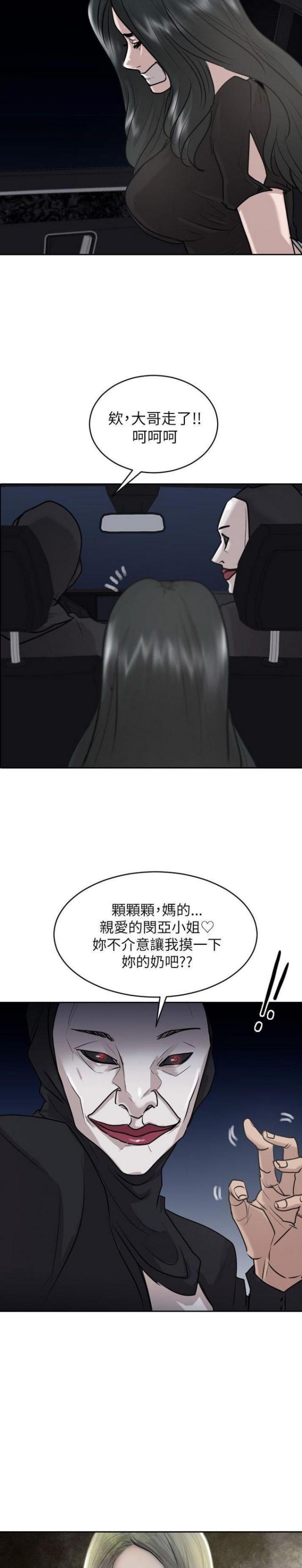 最强贴身护卫漫画,第33话2图