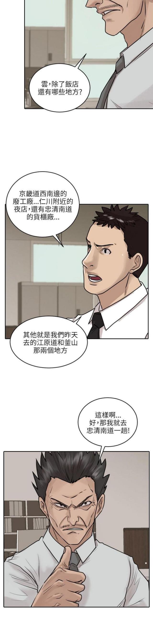 贴身护卫什么意思漫画,第36话4图