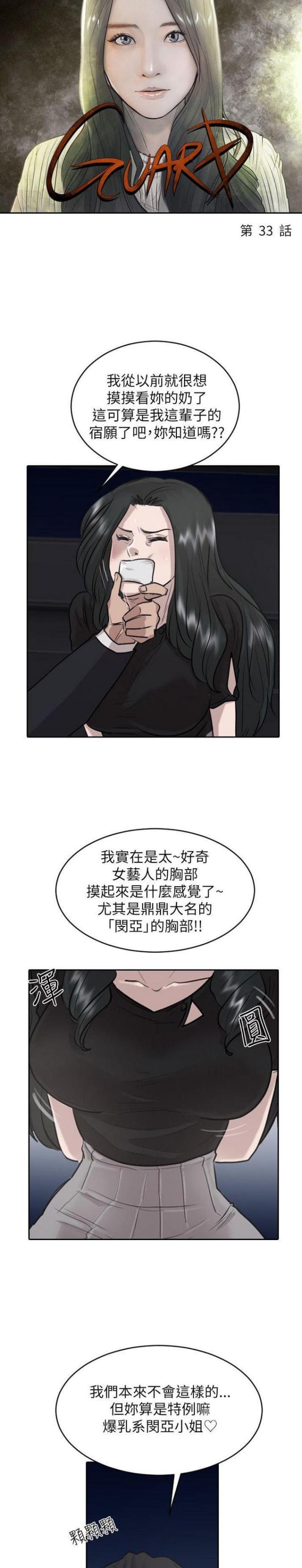 最强贴身护卫漫画,第33话3图