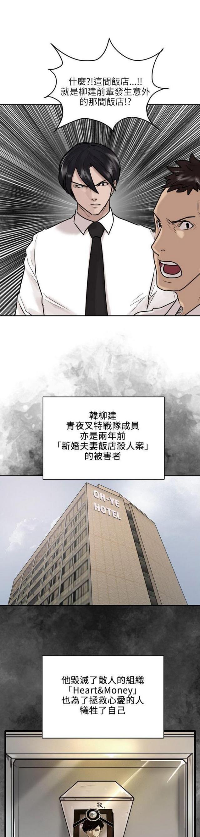 贴身护卫什么意思漫画,第36话1图