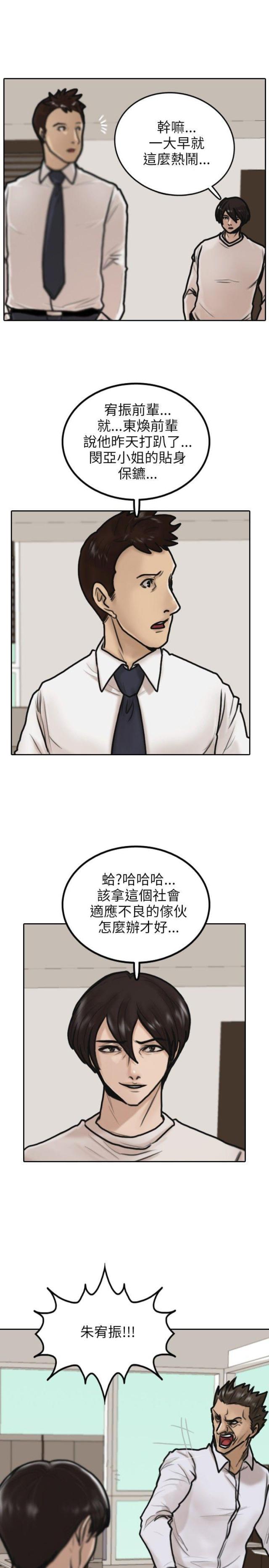 贴身护卫小说排行榜漫画,第5话4图