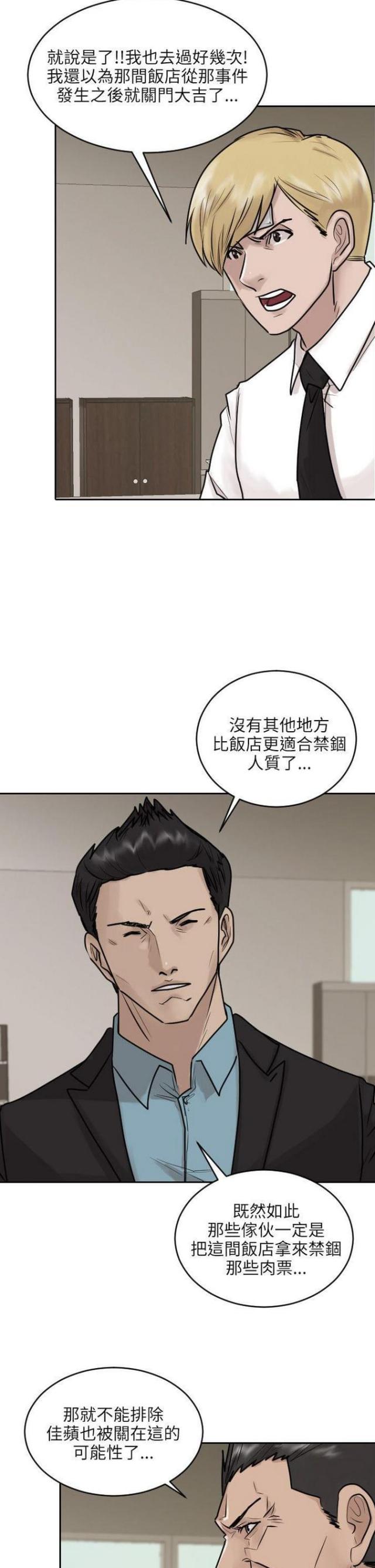 贴身护卫什么意思漫画,第36话3图
