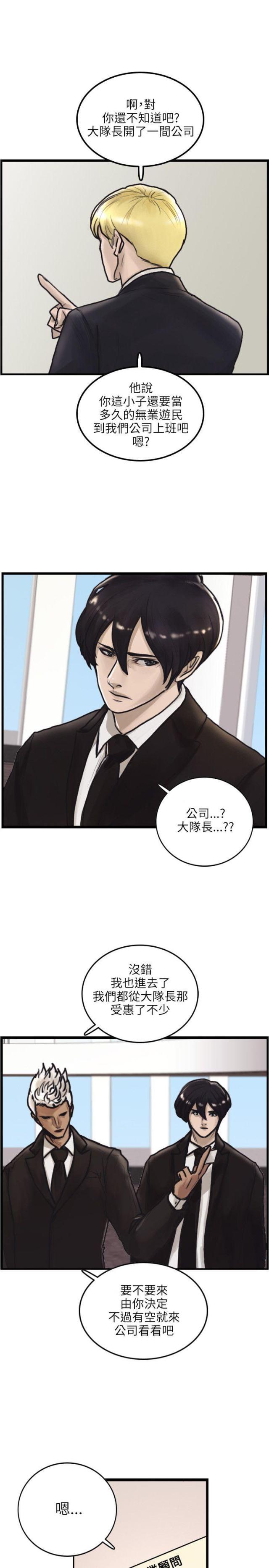 最强贴身护卫漫画,第1话4图