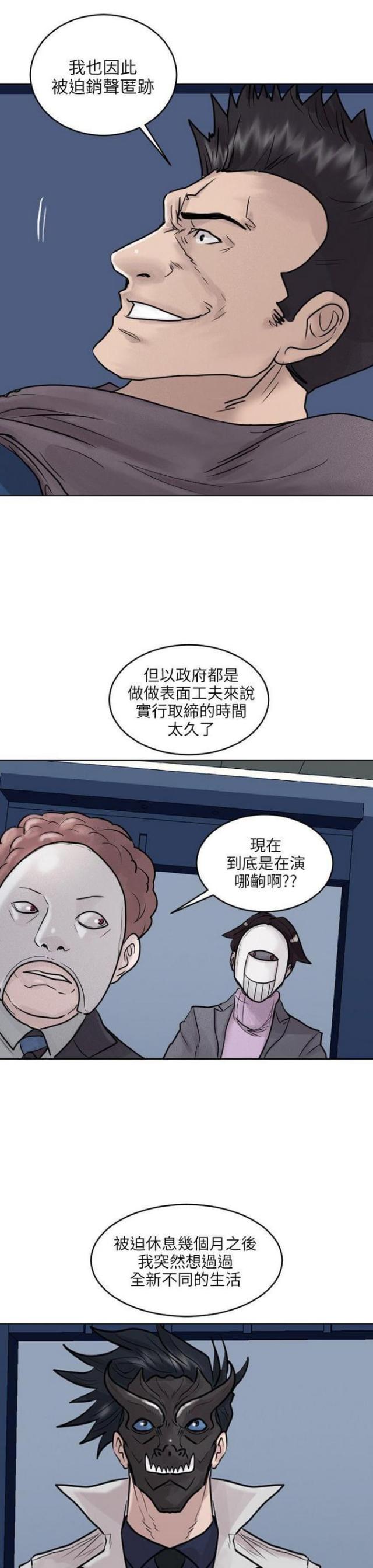 贴身护卫小说免费阅读下载漫画,第50话5图