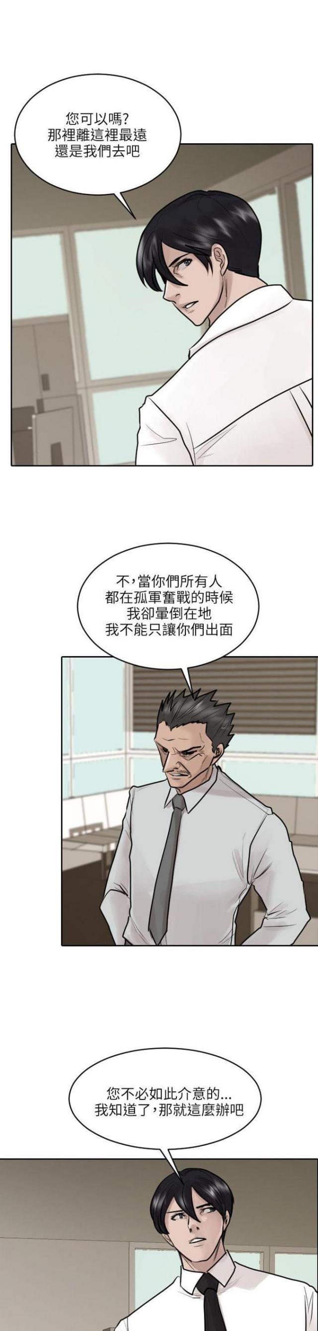 贴身护卫什么意思漫画,第36话5图