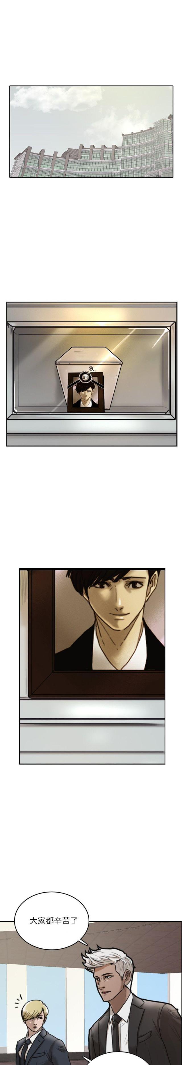 最强贴身护卫漫画,第1话1图