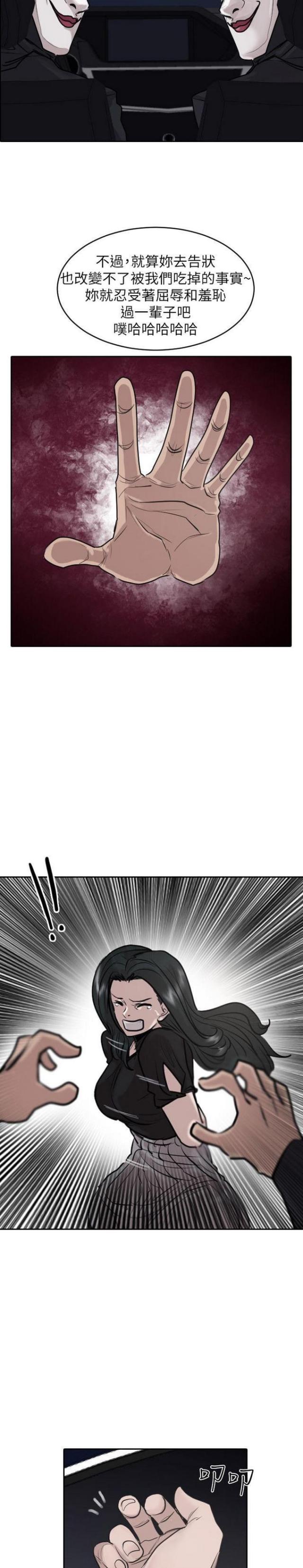 最强贴身护卫漫画,第33话5图