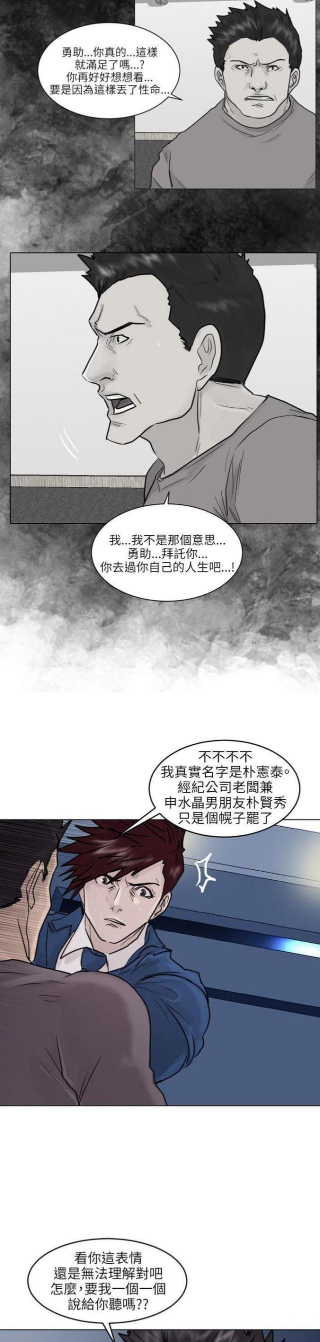 贴身护卫小说免费阅读下载漫画,第50话2图