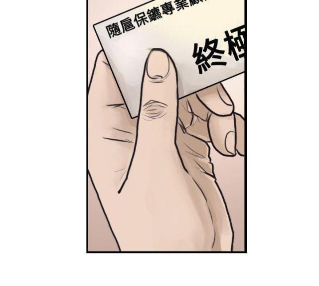 最强贴身护卫漫画,第1话5图