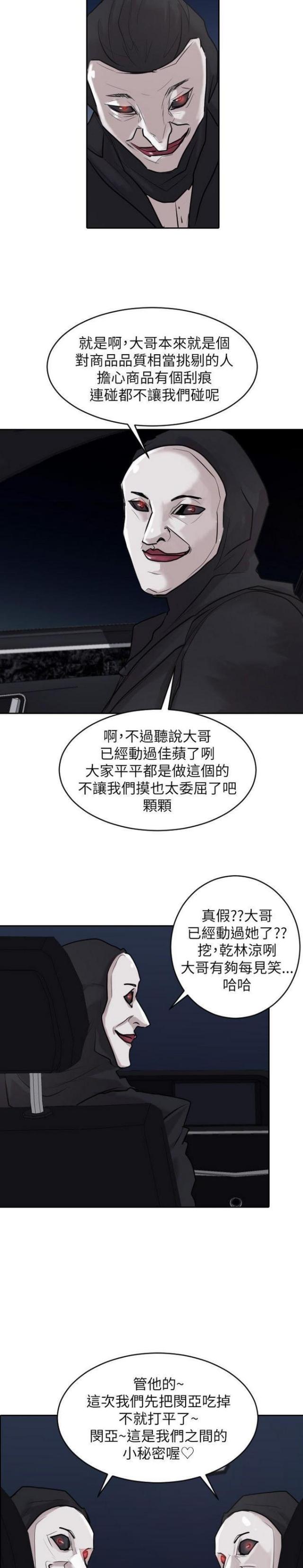 最强贴身护卫漫画,第33话4图