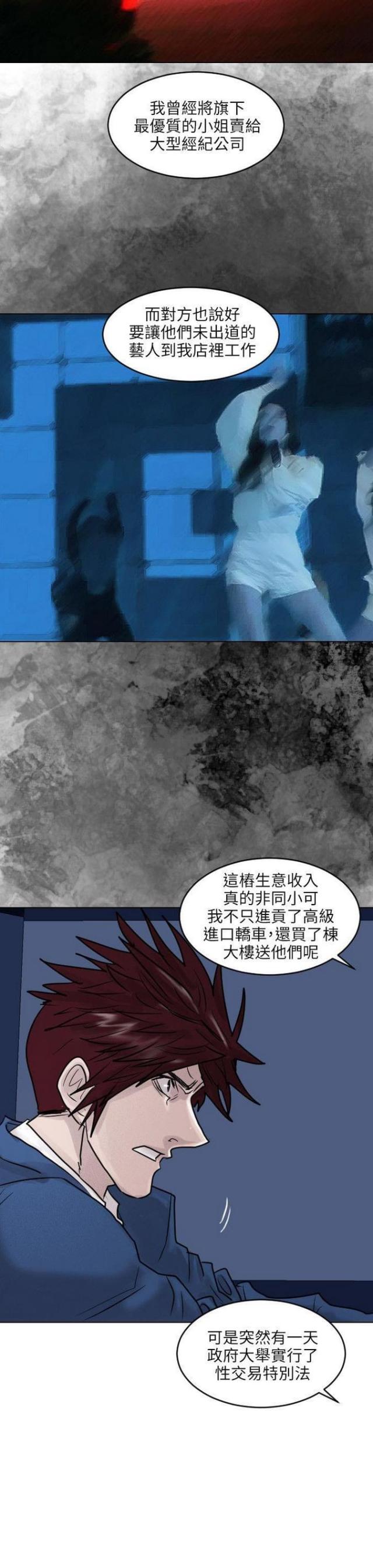 贴身护卫小说免费阅读下载漫画,第50话4图