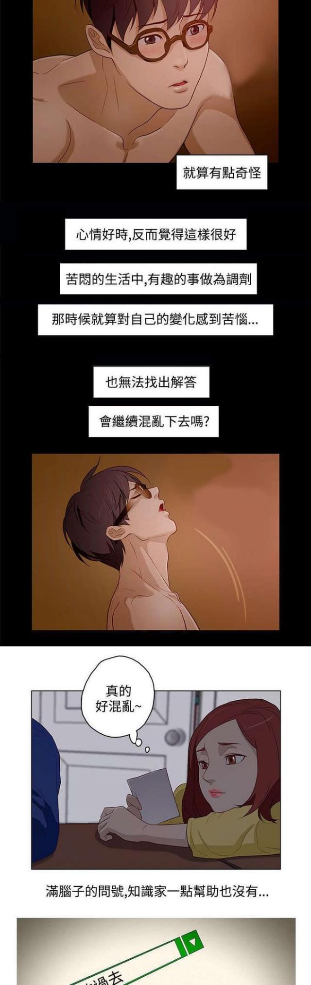 给老公打电话显示呼叫转移漫画,第15话3图