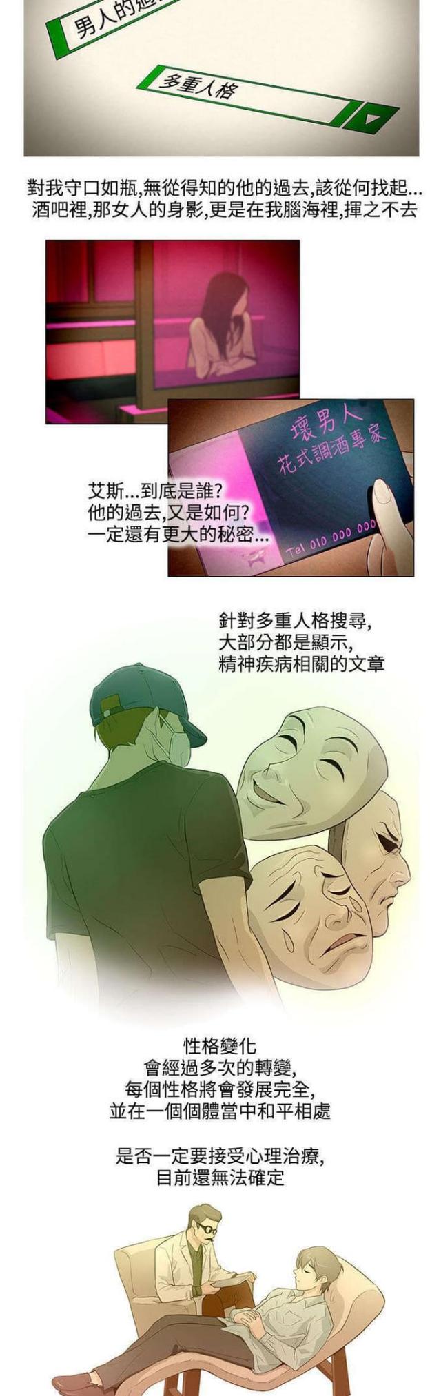 给老公打电话显示呼叫转移漫画,第15话4图