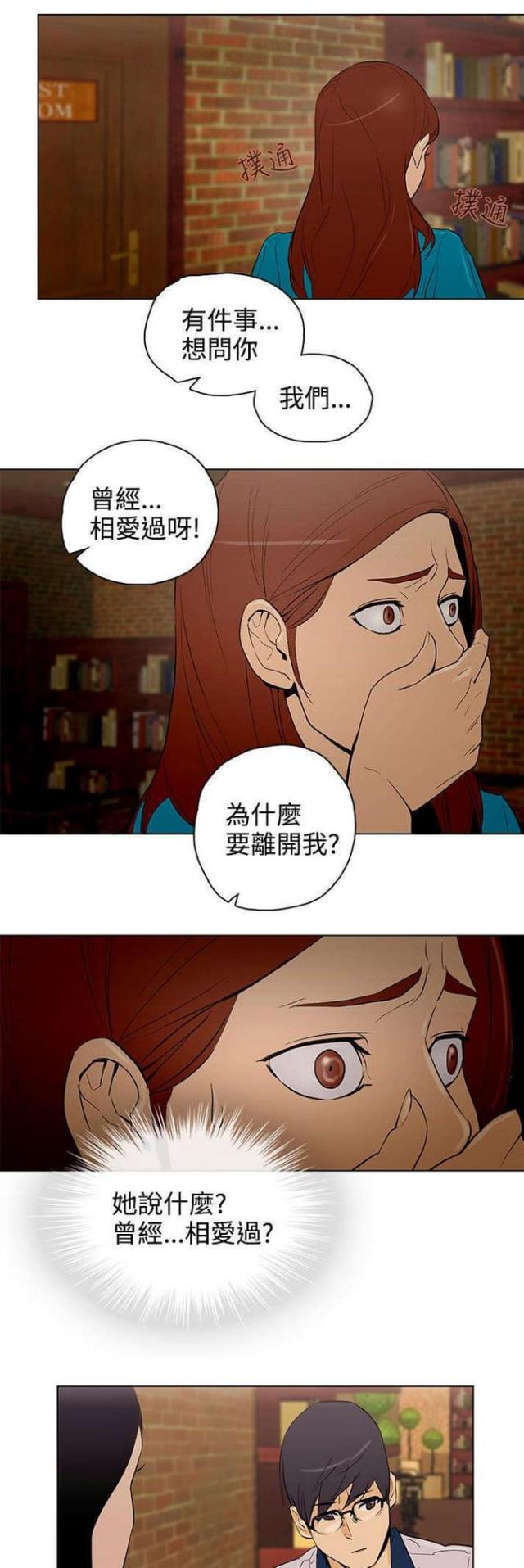 爱情呼叫转移前妻新老公漫画,第25话4图
