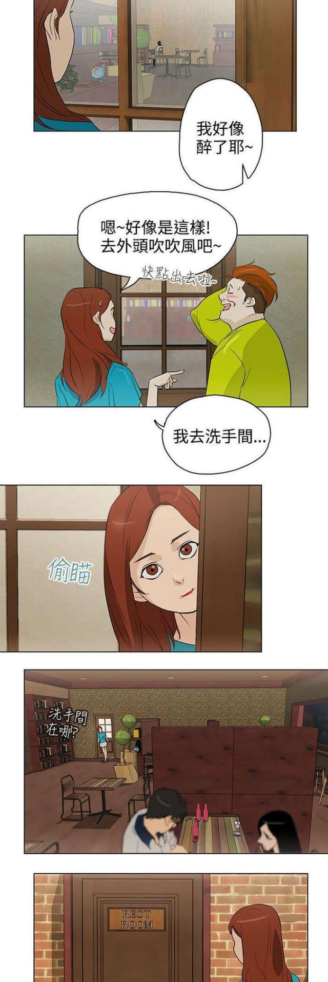 爱情呼叫转移前妻新老公漫画,第25话2图