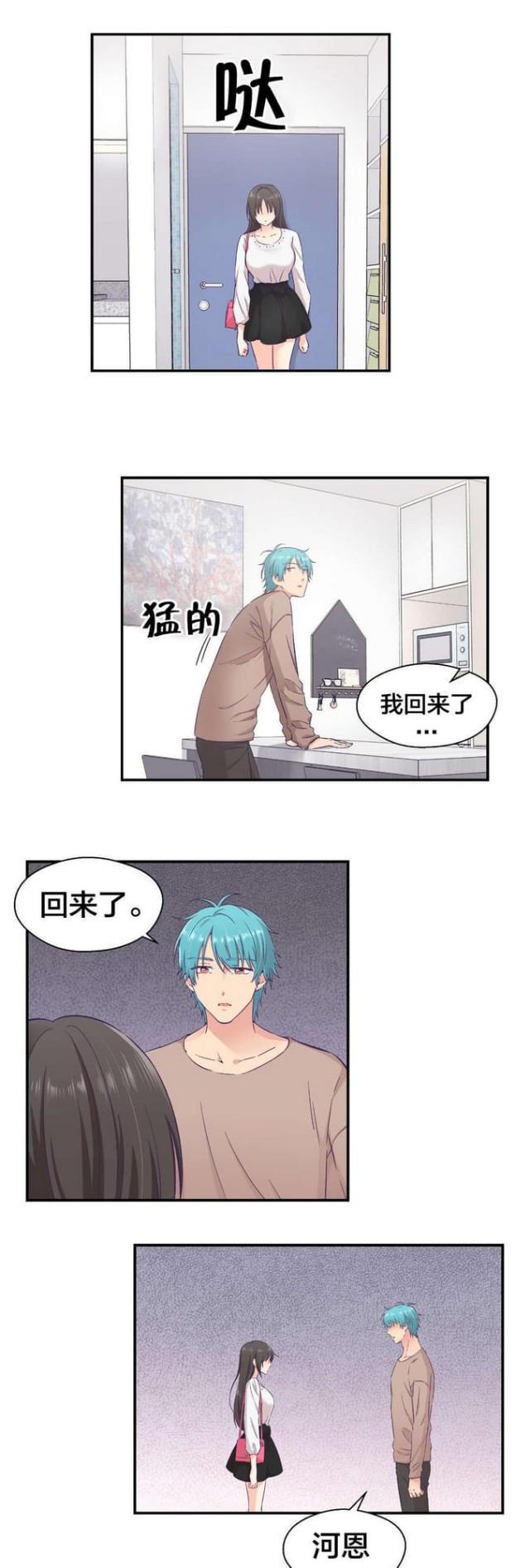 果冻男友·温柔的他漫画,第24话1图