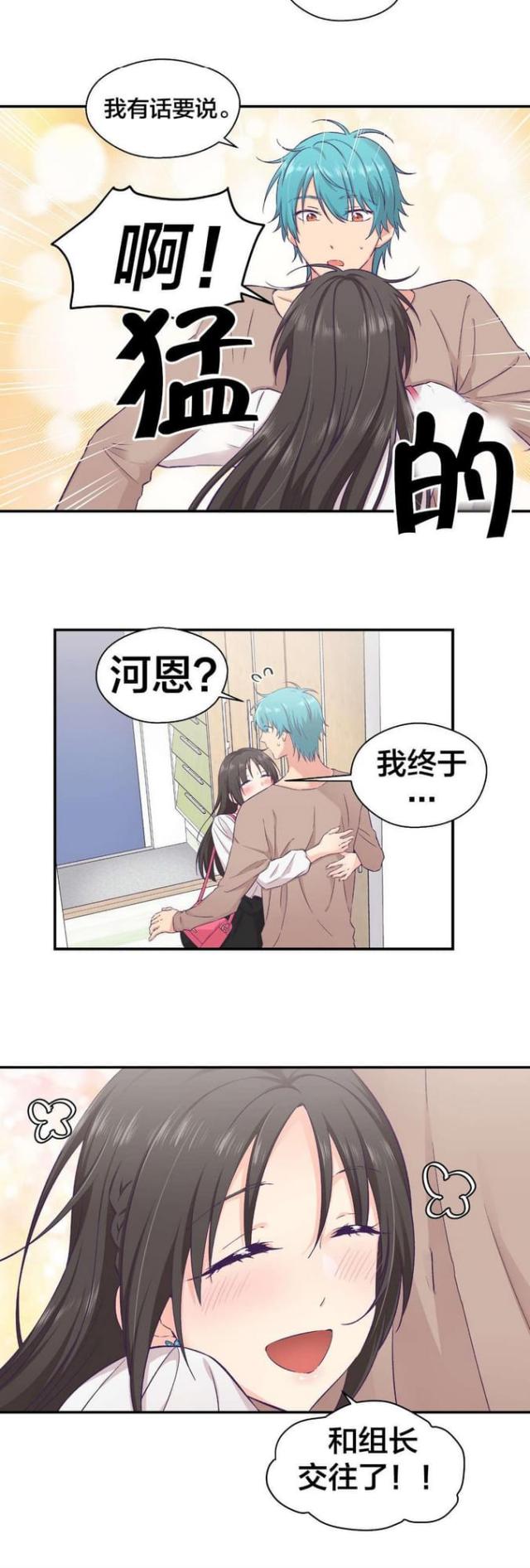 果冻男友·温柔的他漫画,第24话2图