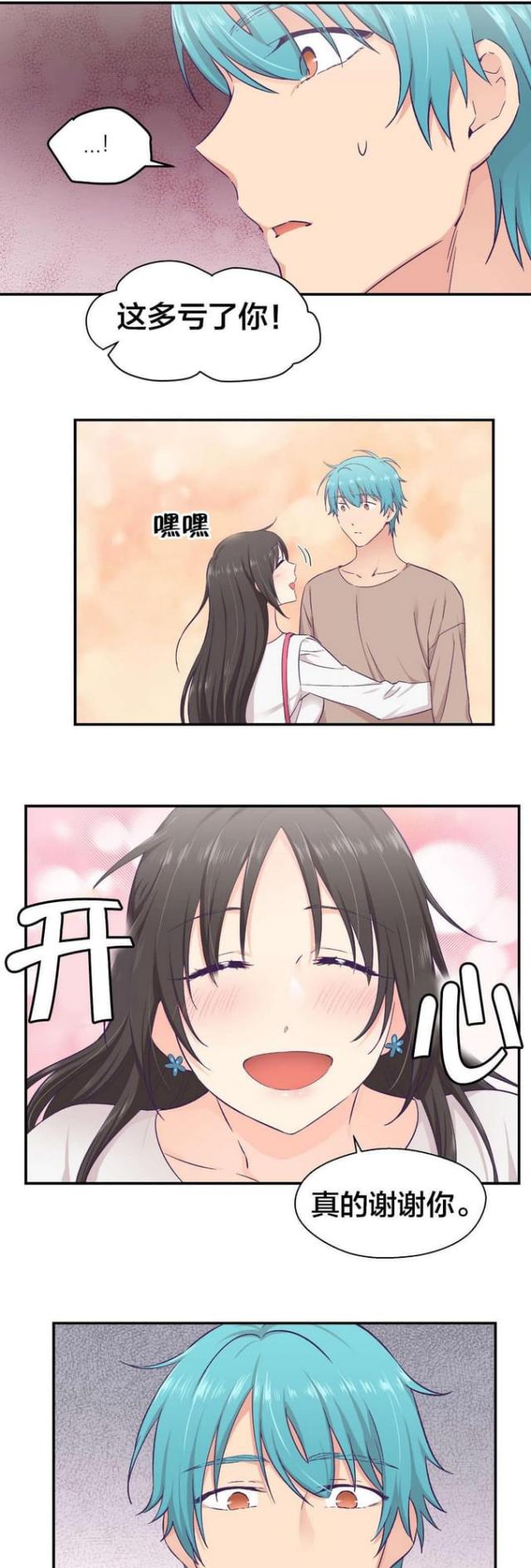 果冻男友·温柔的他漫画,第24话3图