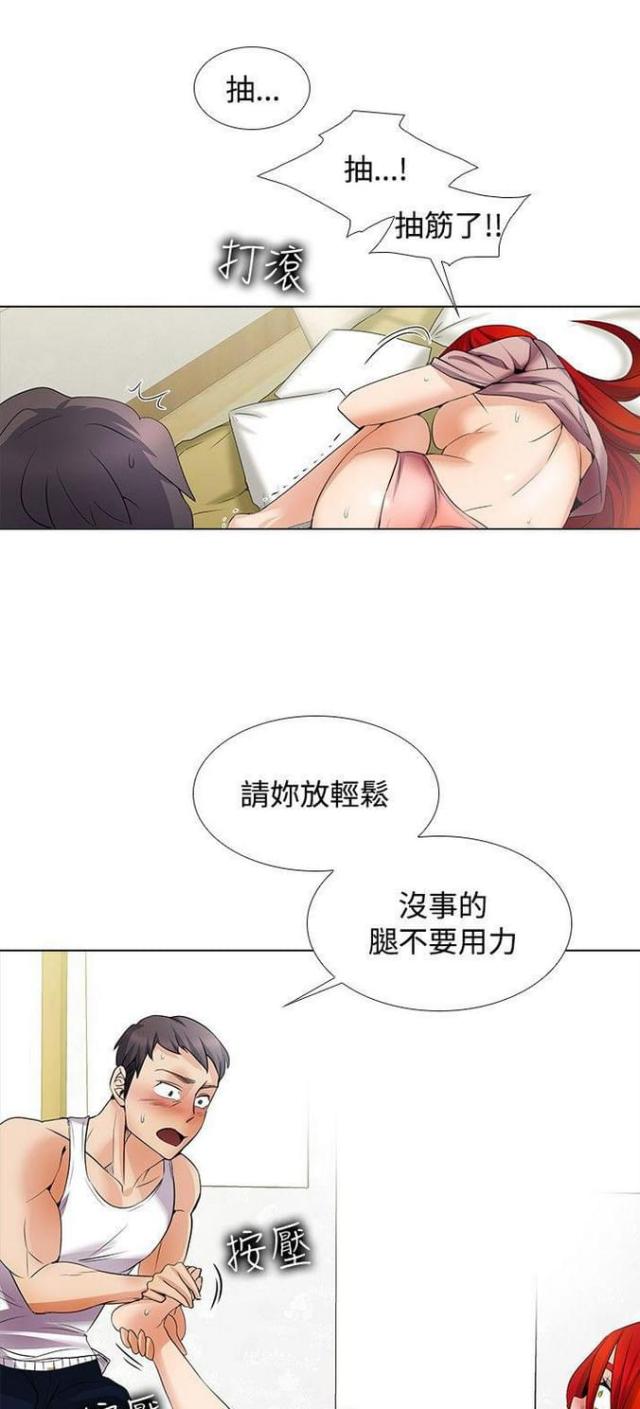 奇妙同居官方漫画,第36话4图