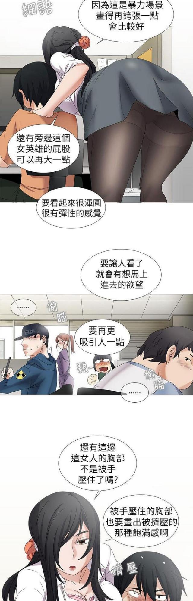 奇妙的同居电影完整版漫画,第7话4图