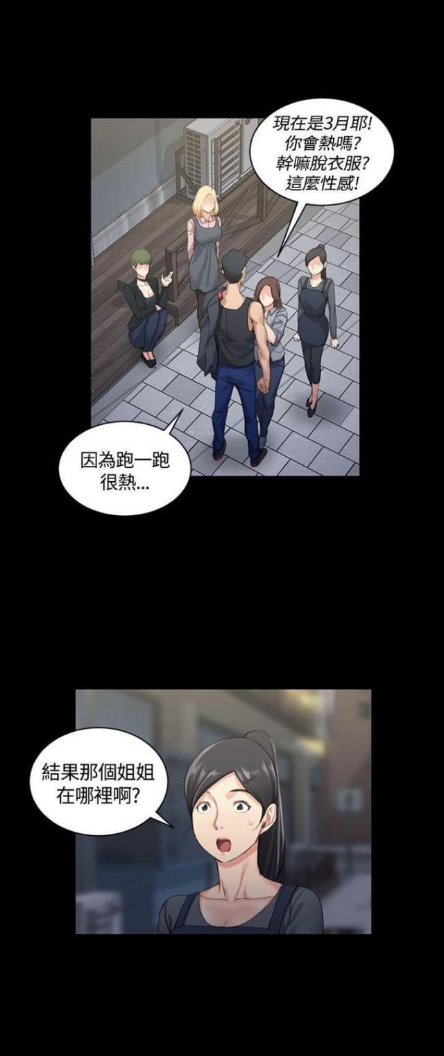 授课型硕士漫画,第32话1图