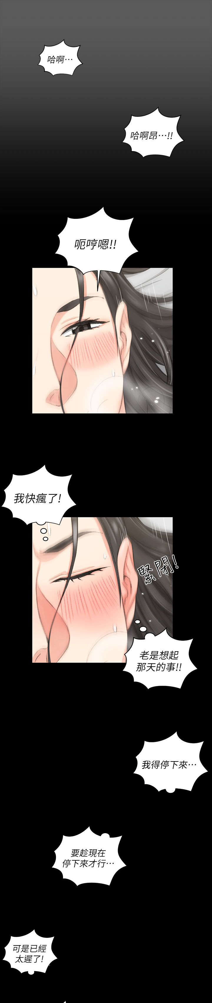 授课一直到天亮的动漫解说漫画,第59话1图